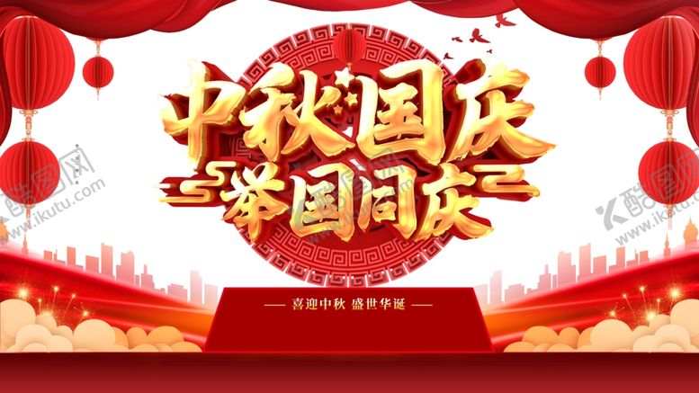 编号：77420206250406159718【酷图网】源文件下载-中秋国庆图片