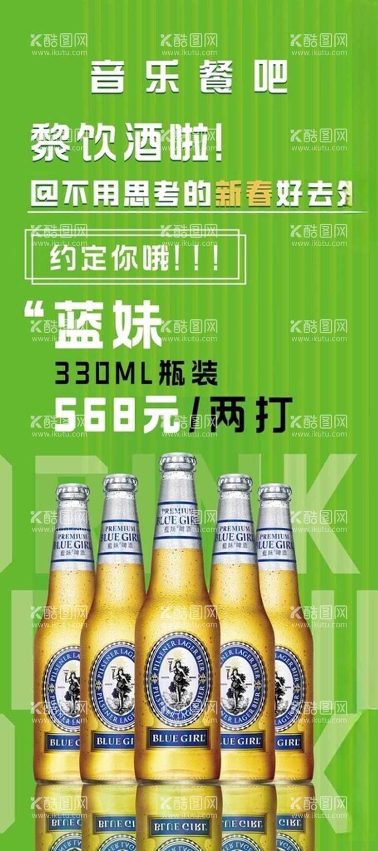 编号：99531812132222506310【酷图网】源文件下载-啤酒展架