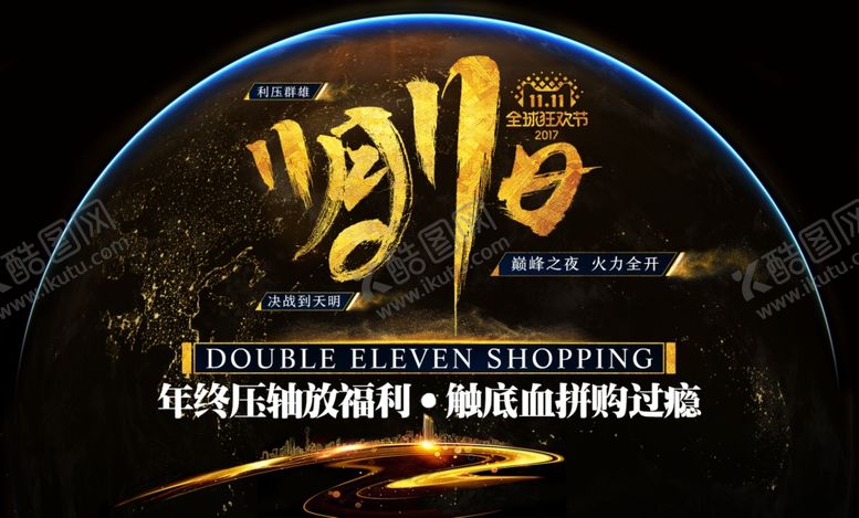 编号：93069109162333021295【酷图网】源文件下载-双11双12购物节