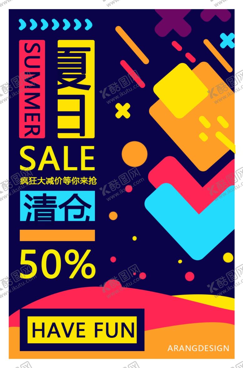 编号：94245403270035272116【酷图网】源文件下载-清仓海报