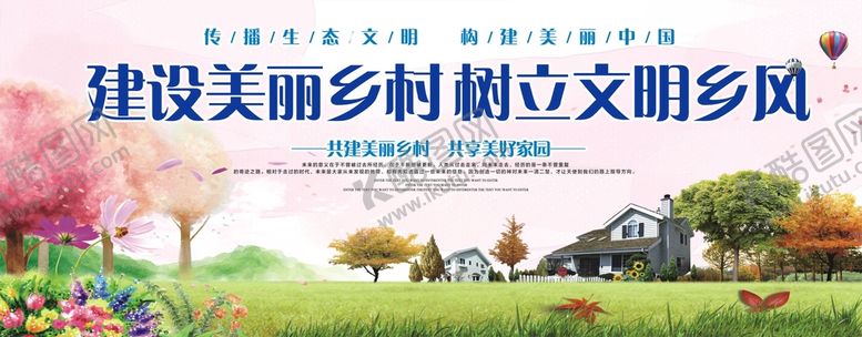 编号：50946710170543266596【酷图网】源文件下载-美丽乡村