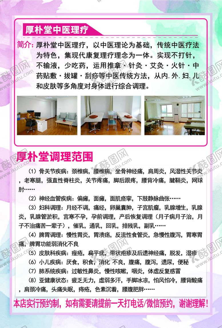 编号：68882910290036261206【酷图网】源文件下载-祛痘宣传单