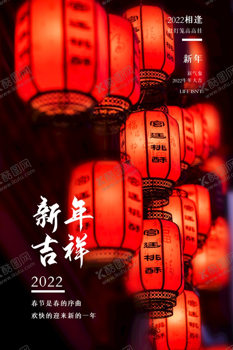 编号：74152010040201563781【酷图网】源文件下载-新年吉祥