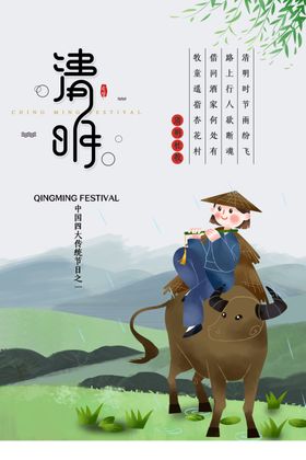 清明节春游海报踏青海报
