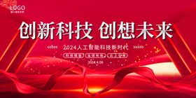 红色背景颁奖典礼峰会周年庆典