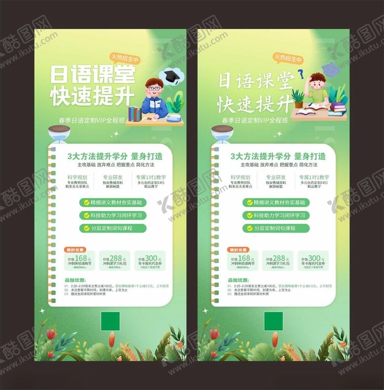 编号：73088406300640525048【酷图网】源文件下载-日语课堂快速提升