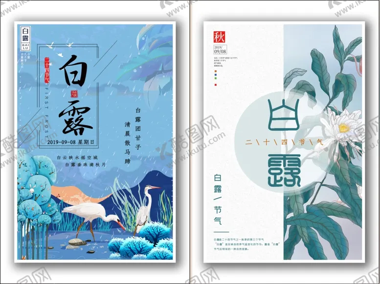 编号：57060206261902266770【酷图网】源文件下载-白露