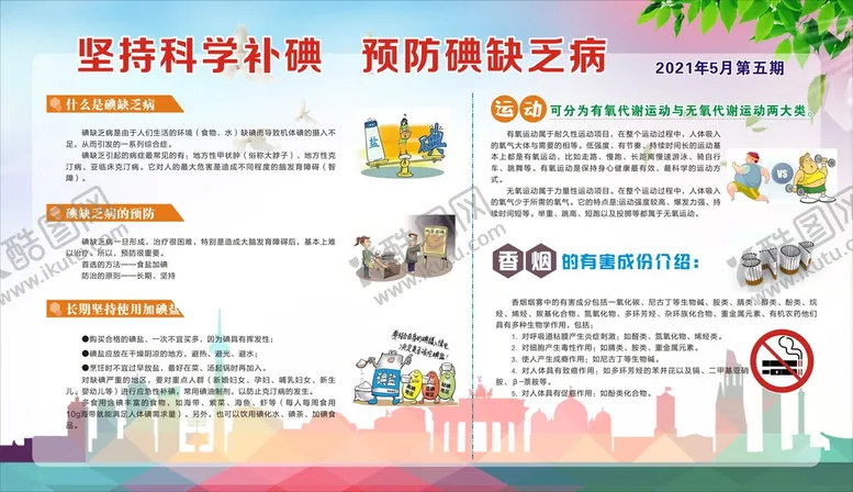编号：88486010202358555012【酷图网】源文件下载-健康教育宣传栏