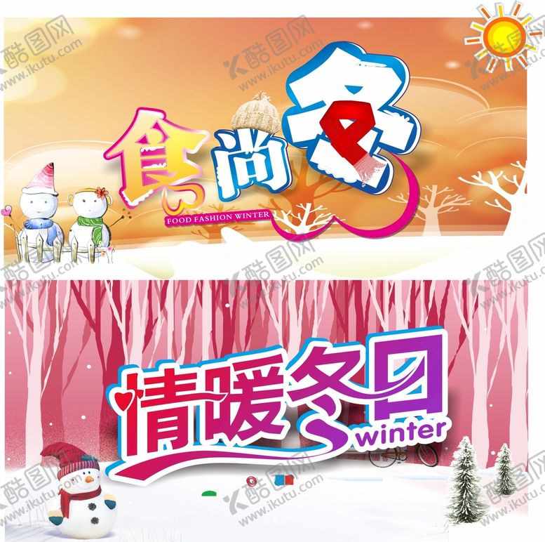 编号：70438810260120425693【酷图网】源文件下载-冬季刀旗