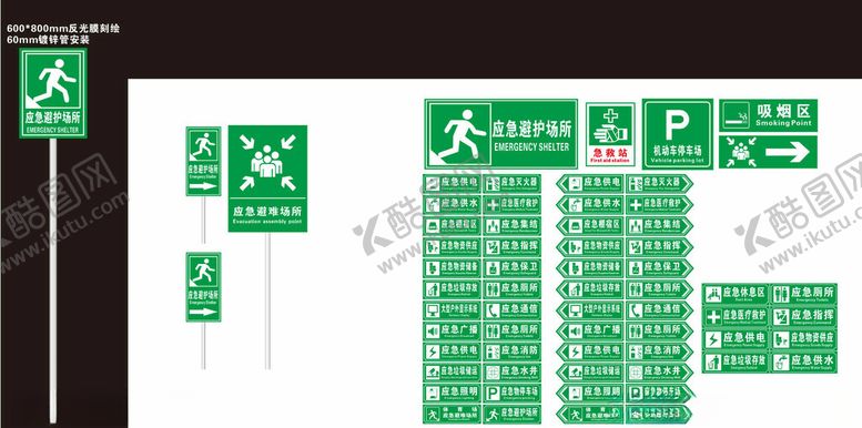 编号：15306402240953292124【酷图网】源文件下载-应急避难场所