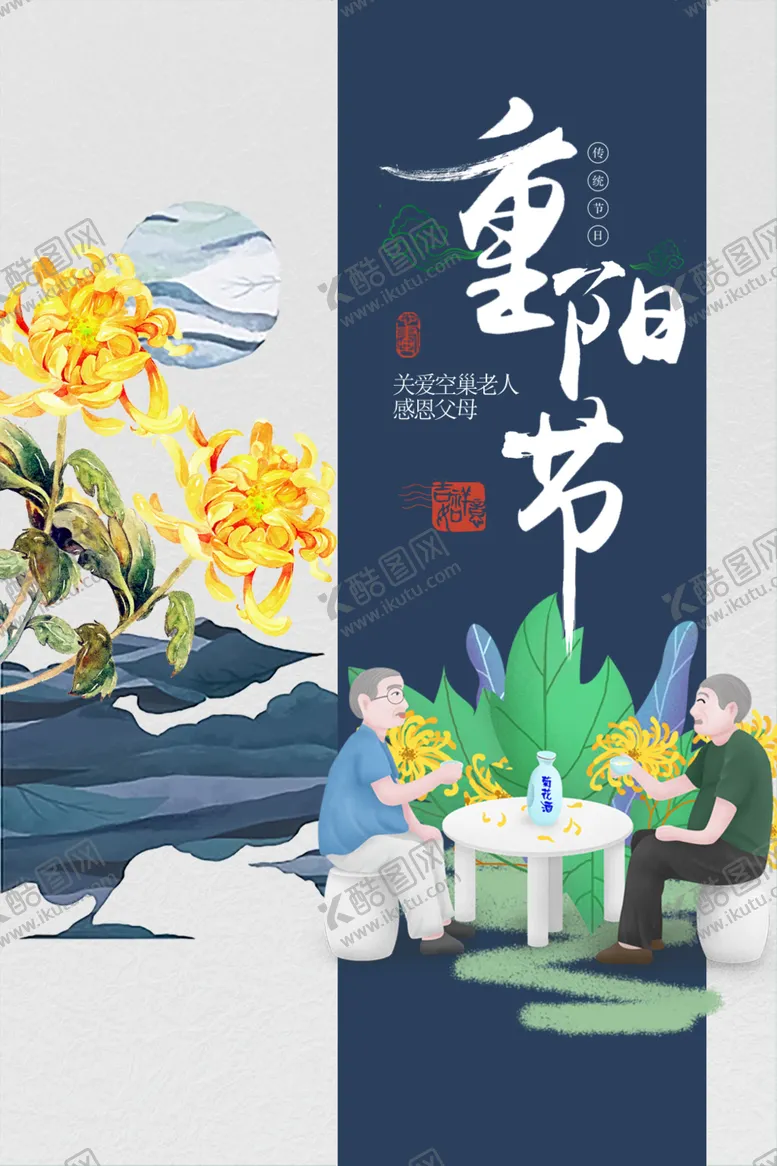 编号：95116306261000196868【酷图网】源文件下载-重阳