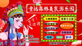 童话森林美食乐园活动