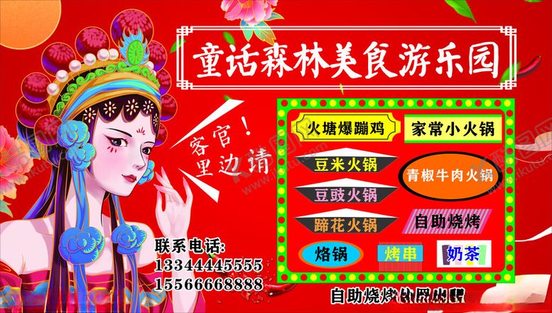 编号：92143510311549297378【酷图网】源文件下载-童话森林美食乐园活动