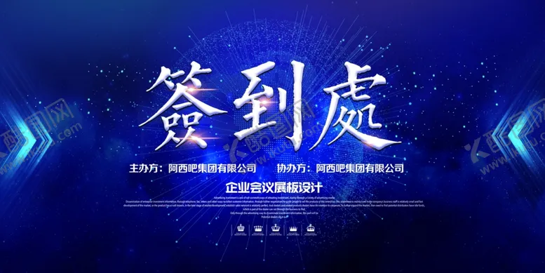 编号：51983912212154054046【酷图网】源文件下载-会议背景板  