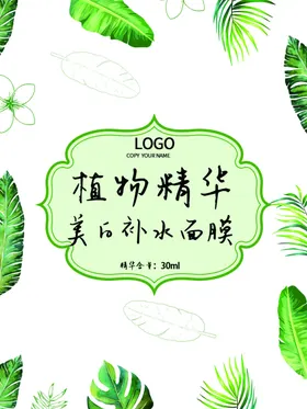 面膜包装封面