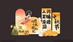 中秋人间风味活动海报