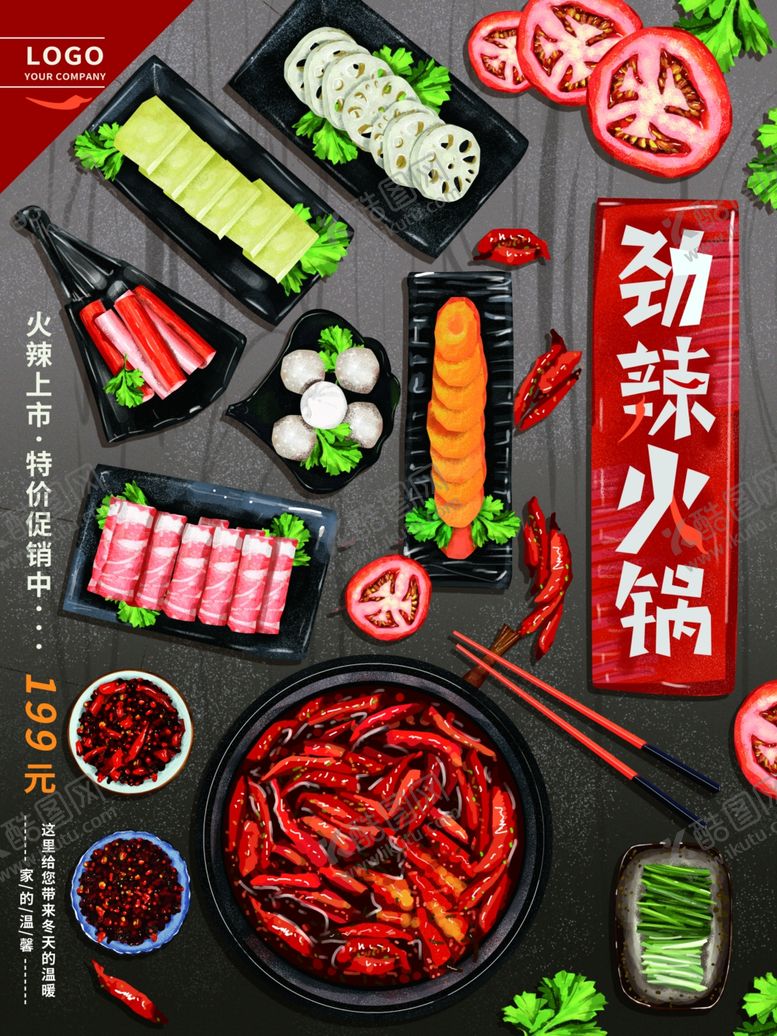编号：85383909300703382665【酷图网】源文件下载-手绘劲辣火锅海报