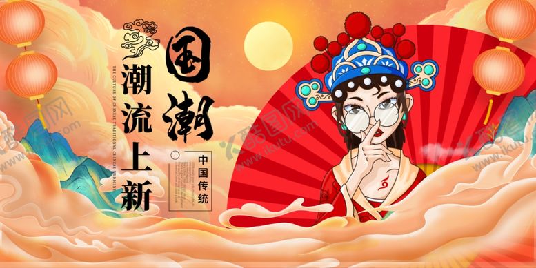 编号：17345503121632366676【酷图网】源文件下载-国潮