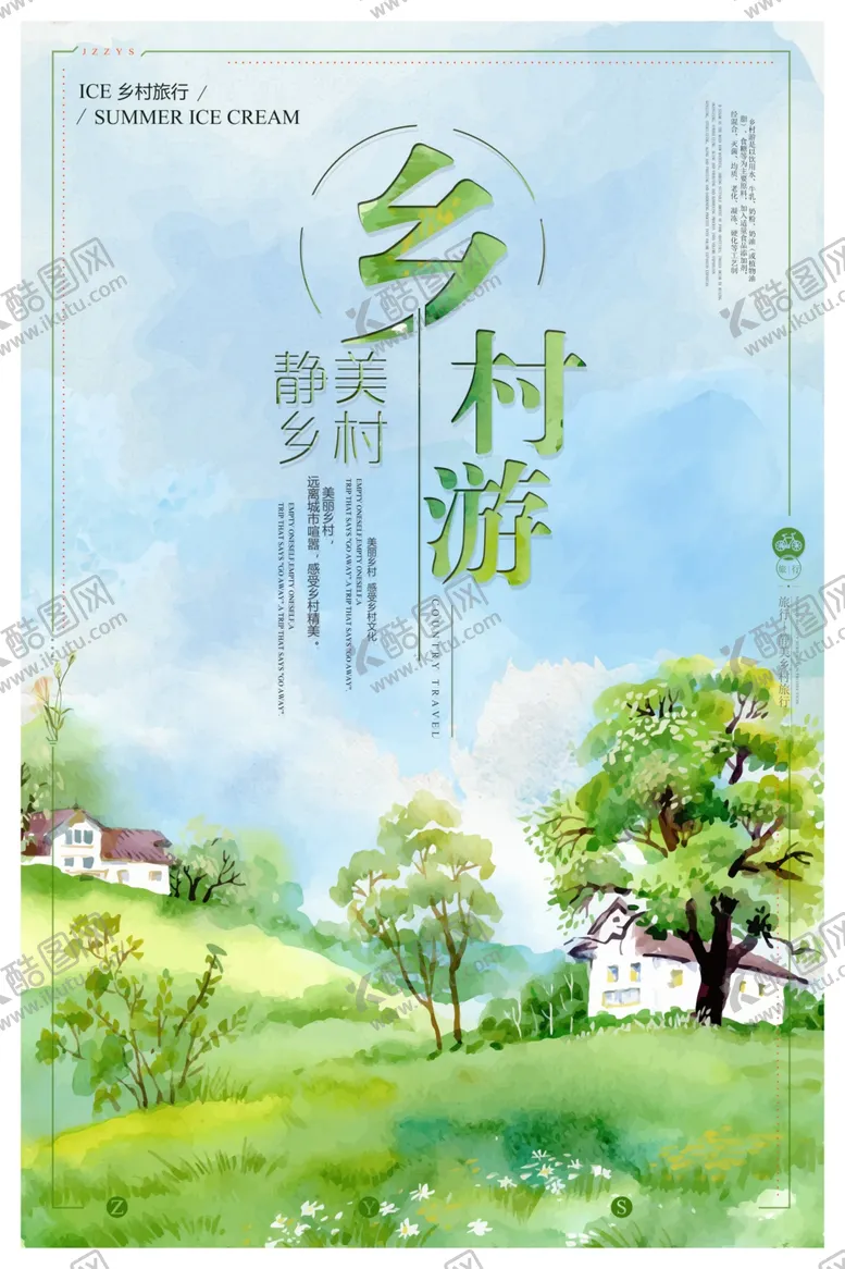 编号：44534209261913047451【酷图网】源文件下载-乡村游