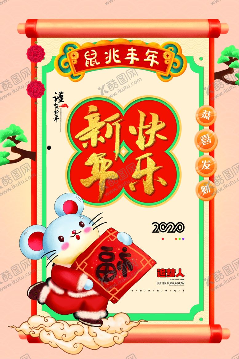 编号：93905609171748094335【酷图网】源文件下载-新年海报