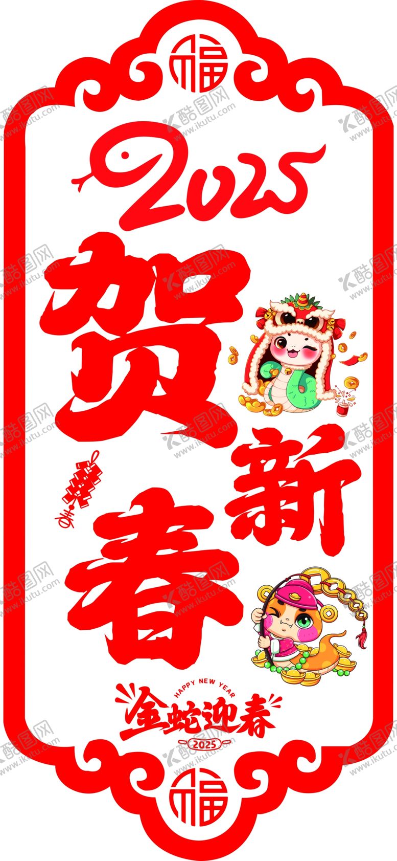 编号：22920901260427356072【酷图网】源文件下载-2025贺新年窗贴图片