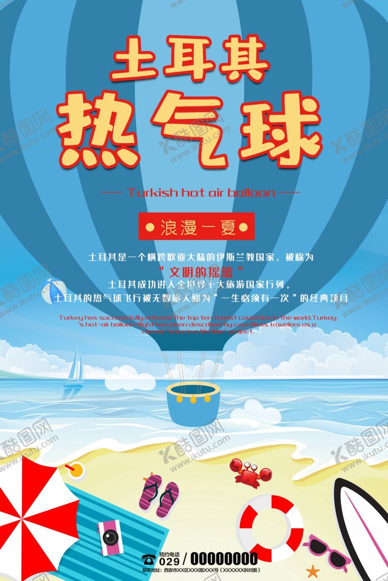 编号：95411106281724493089【酷图网】源文件下载-土耳其热气球