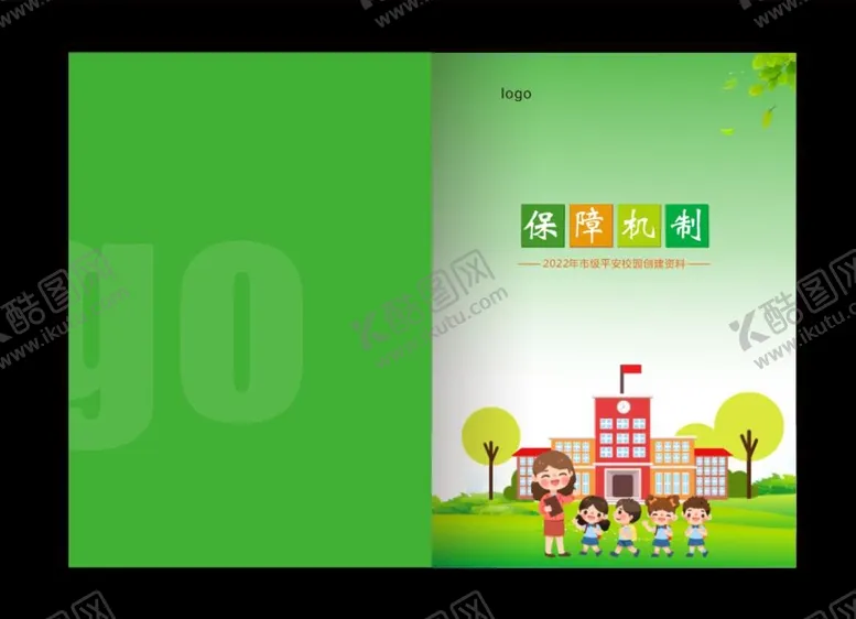 编号：23290710170654565074【酷图网】源文件下载-平安校园封面
