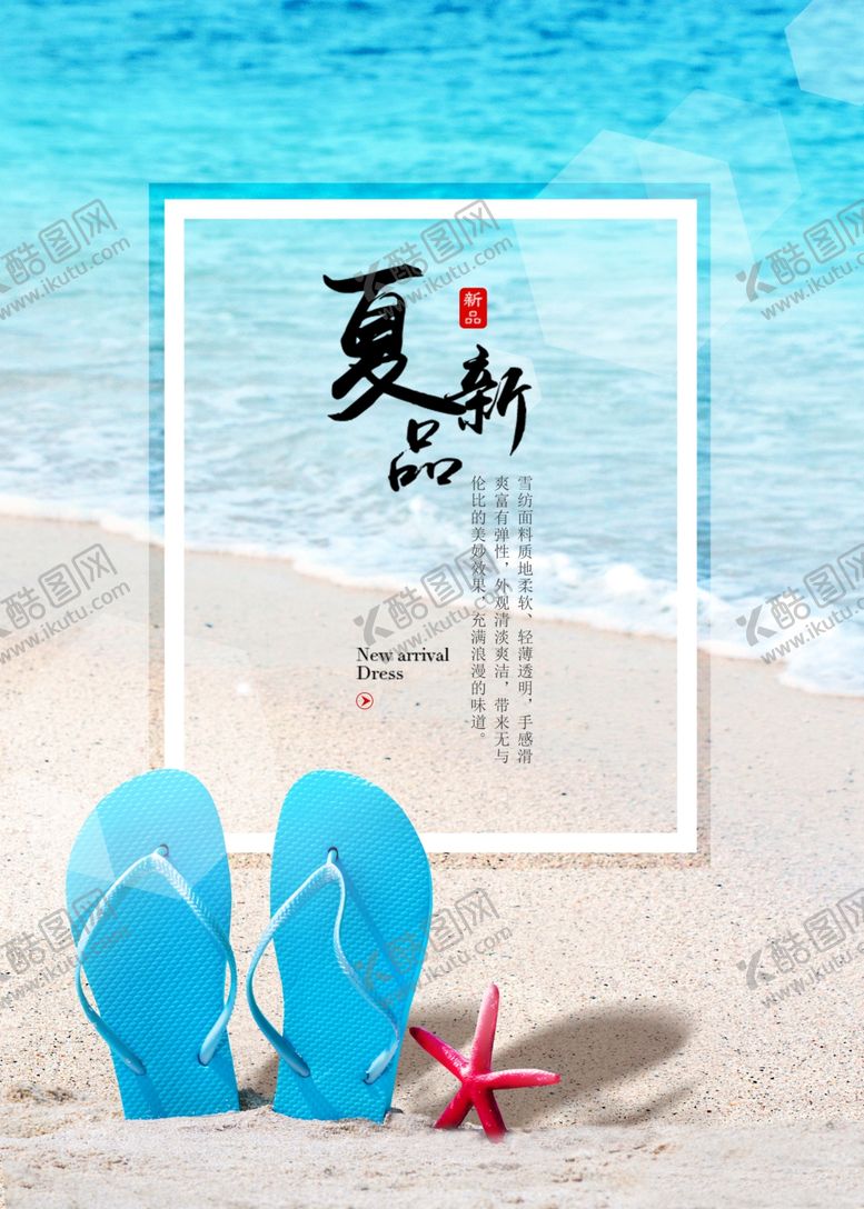 编号：28733906251250346943【酷图网】源文件下载-夏季海报