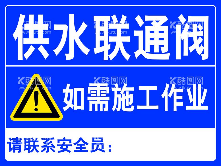 编号：64781310072157045437【酷图网】源文件下载-供水联通阀