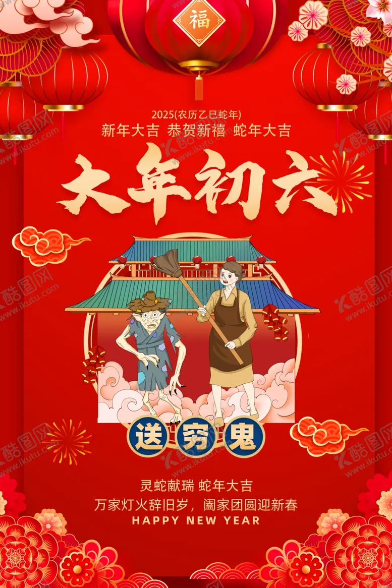 编号：53239002272257054679【酷图网】源文件下载-大年初六