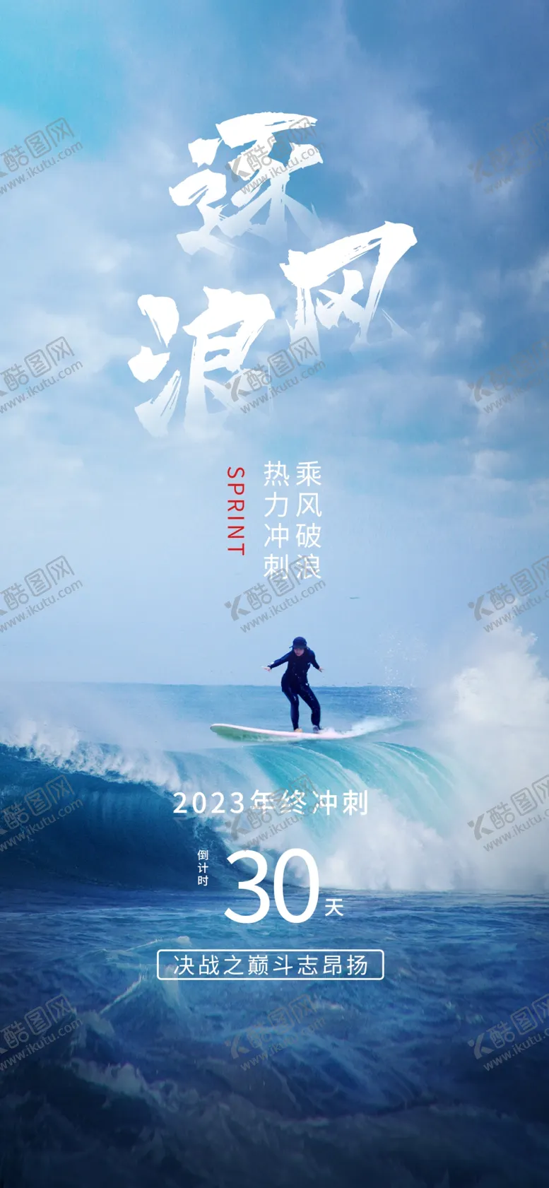 编号：73065302241700518069【酷图网】源文件下载-公司励志拼搏