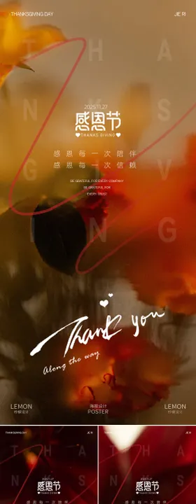 感恩节海报