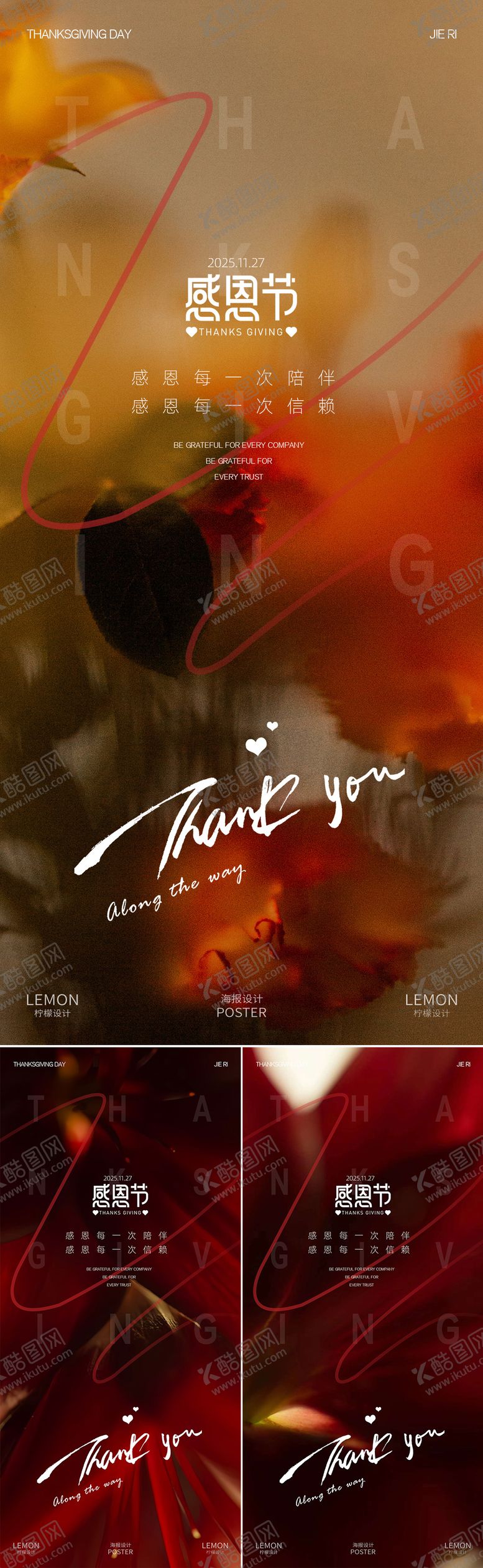 编号：17971711030307284095【酷图网】源文件下载-感恩节海报