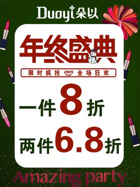 朵以年终盛典