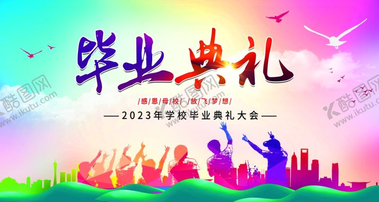 编号：99471910030015247530【酷图网】源文件下载-青春毕业季典礼美好瞬间