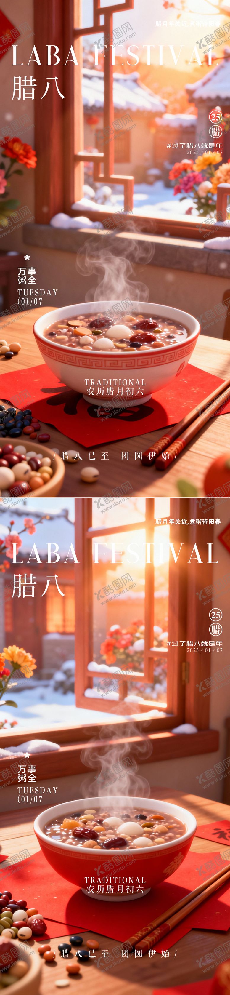 编号：90005001190203206373【酷图网】源文件下载-腊八节海报