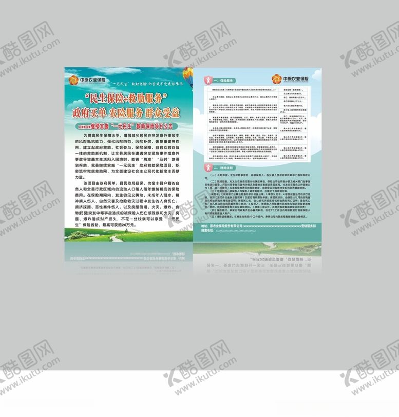 编号：90924410011208337281【酷图网】源文件下载-中原农业保险