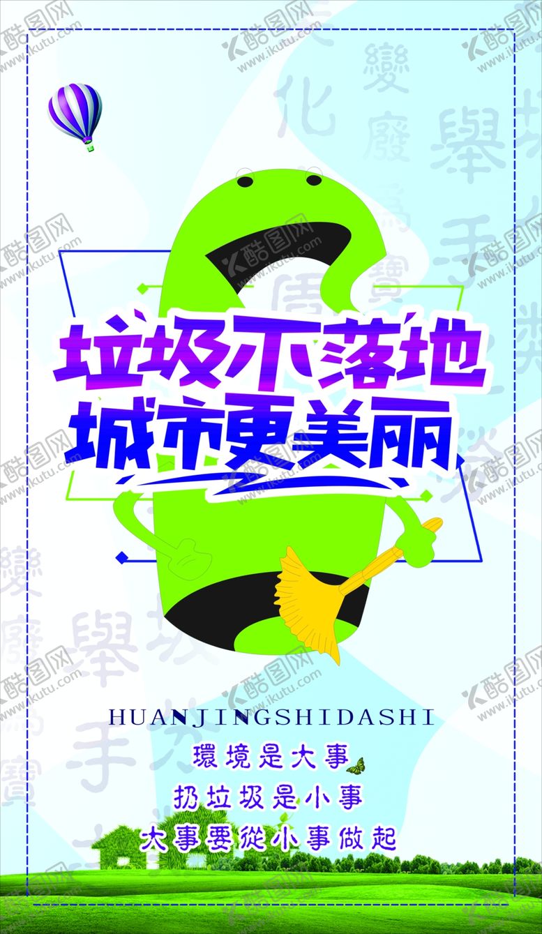 编号：23466610250226032858【酷图网】源文件下载-公益广告