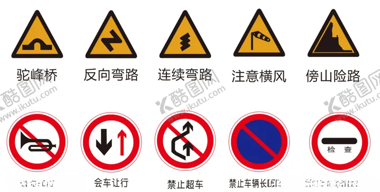 编号：97878807061739524294【酷图网】源文件下载-交通标识