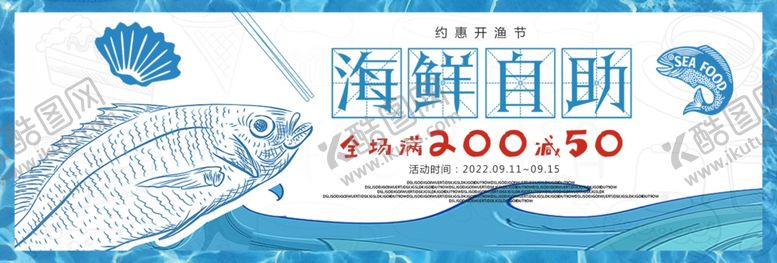 编号：59234905100358405461【酷图网】源文件下载-海鲜自助