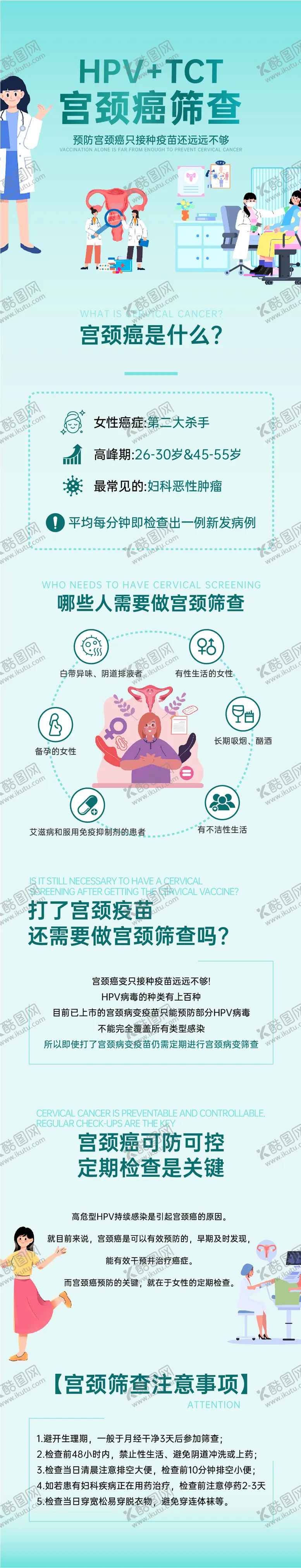 编号：17886604021334156828【酷图网】源文件下载-夏季两癌筛查妇科健康详情页