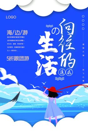 旅游畅世界网站海报