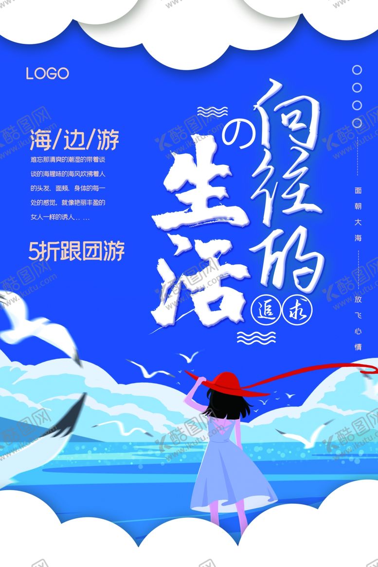 编号：61370107092009308843【酷图网】源文件下载-旅游