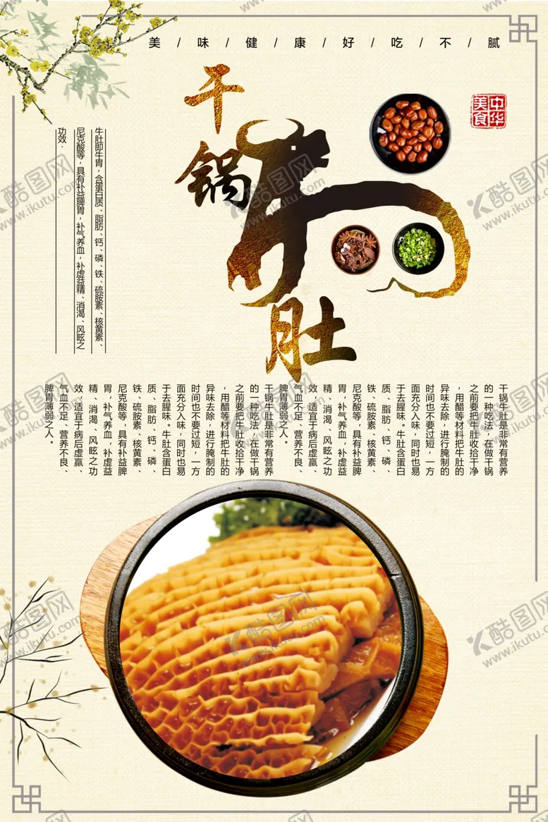 编号：71805201281059082321【酷图网】源文件下载-干锅牛肚