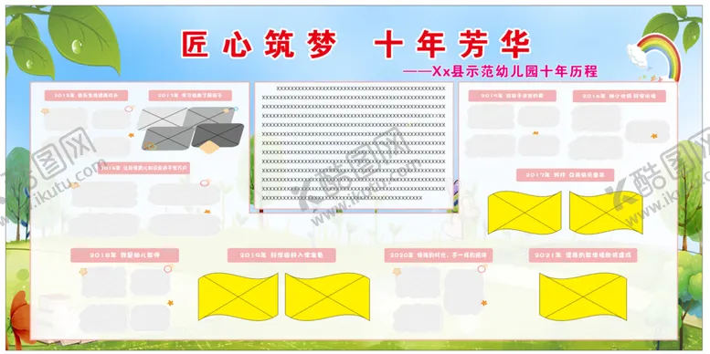 编号：55418510241516407062【酷图网】源文件下载-幼儿园版面