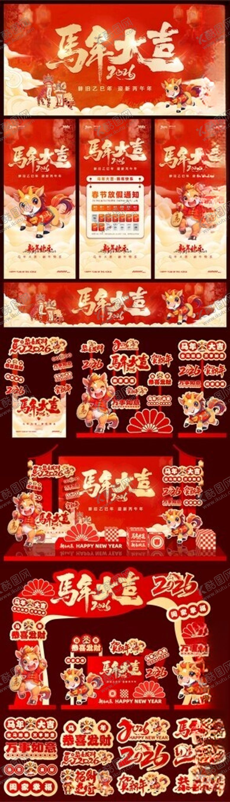 编号：70194804051858229104【酷图网】源文件下载-马年美陈