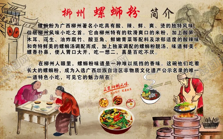 编号：31830706180056002608【酷图网】源文件下载-螺蛳粉简介螺蛳粉海报