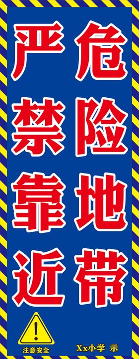 警示牌