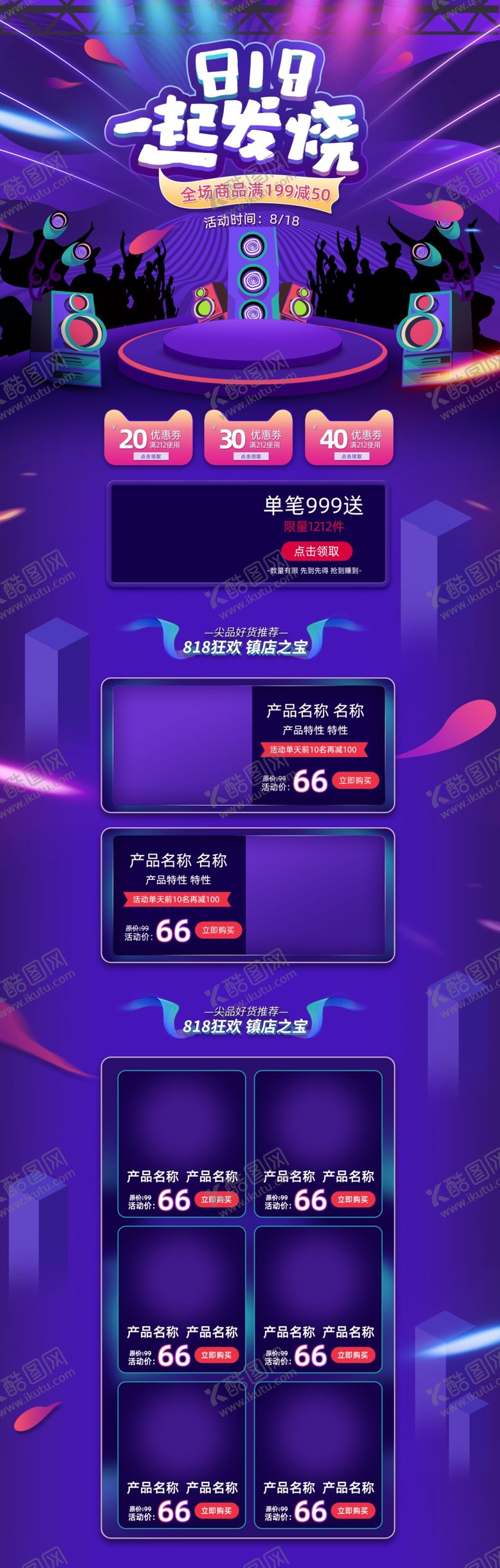 编号：83938409192140177736【酷图网】源文件下载-818发烧节