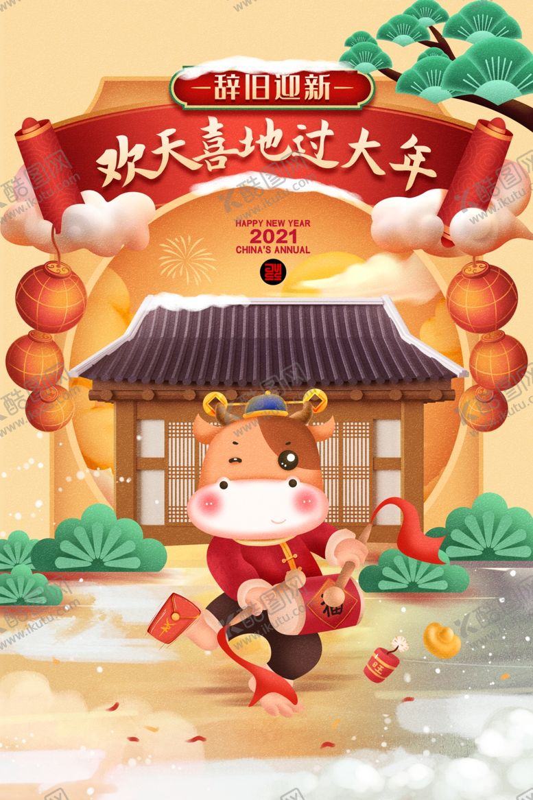 编号：13362505130426328325【酷图网】源文件下载-2021年